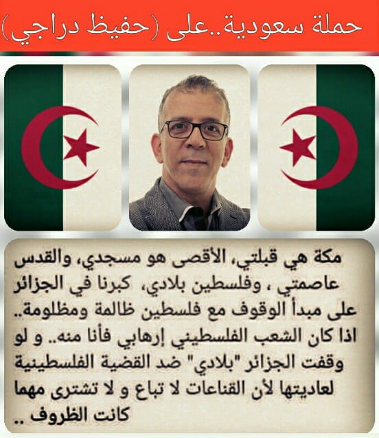 حملة . سعودية على الصحفي. (حفيظ دراجي )