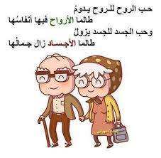 تسعة نصائح لزواج سعيد