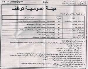 إعلان توظيف بهيئة عمومية