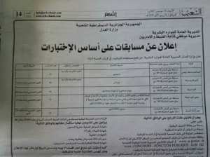 إعلان توظيف في أسلاك أمانات الضبط لوزارة العدل (203 منصب) بعدة ولايات ديسمبر 2017