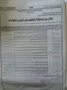 إعلان توظيف في الأسلاك المشتركة بوزارة العدل (56 منصب) بعدة ولايات ديسمبر 2017