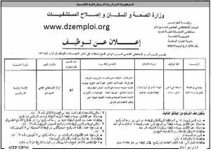 إعلان توظيف في المركز الاستشفائي الجامعي لحسين داي ولاية الجزائر نوفمبر 2017