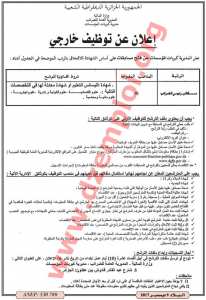 إعلان توظيف في المديرية العامة للضرائب الجزائر ديسمبر 2017