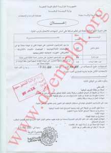 إعلان توظيف إداريين بمديرية التربية لولاية سعيدة ديسمبر 2017