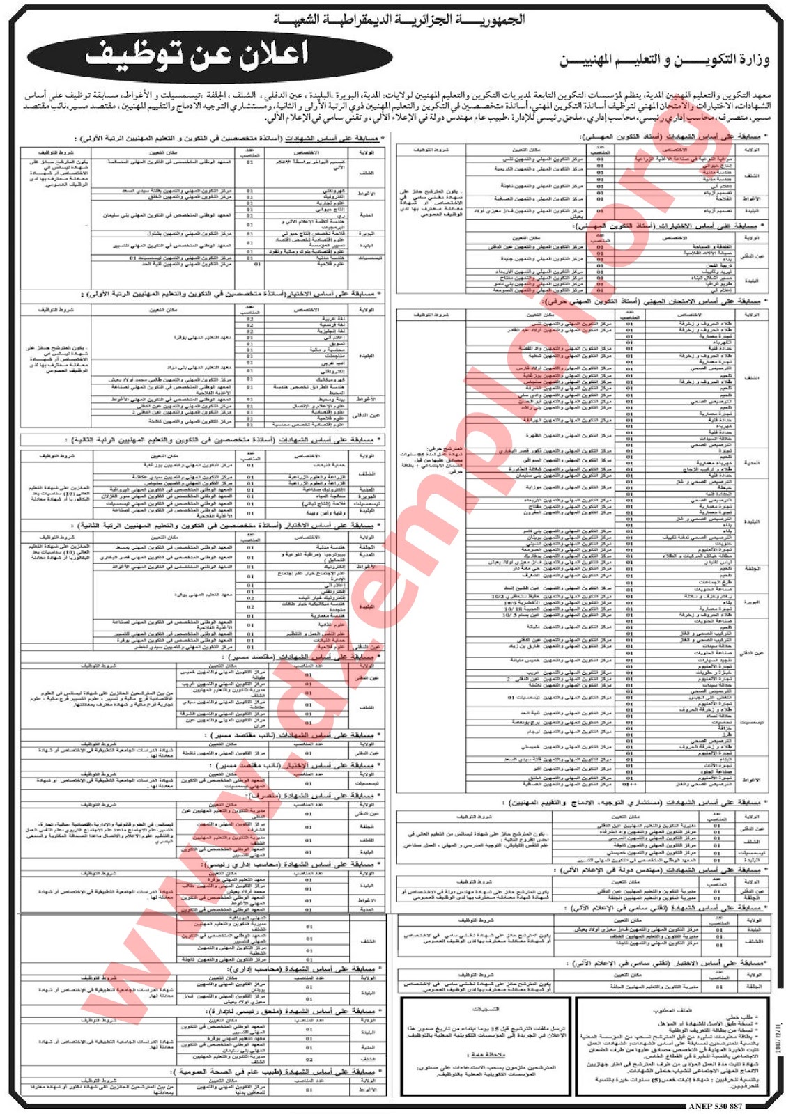 إعلان مسابقة توظيف في مراكز التكوين المهني بعدة ولايات ديسمبر 2017