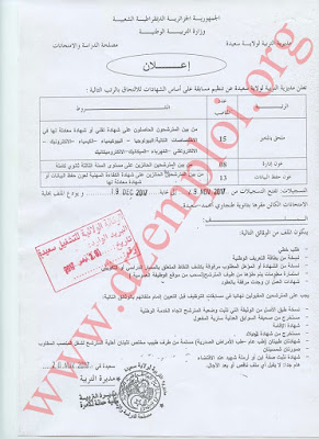 إعلان توظيف إداريين بمديرية التربية لولاية سعيدة ديسمبر 2017