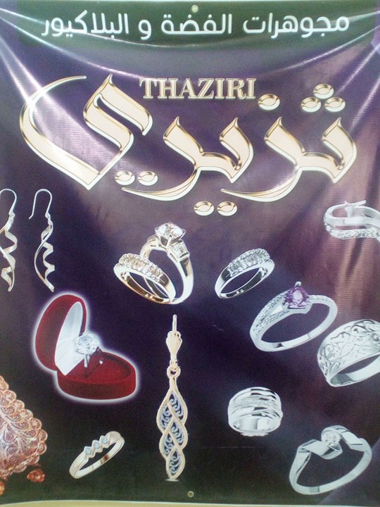 مجوهرات الفضة والمجوهرات البلاكيور مرحبا بكم