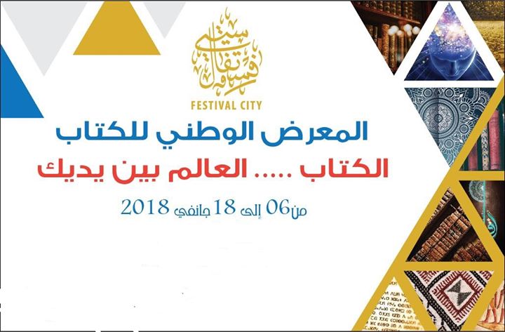 المعرض الوطني للكتاب