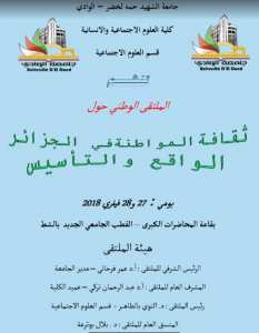 الملتقى الوطني حول ثقافة المواطنة في الجزائر الواقع و التاسيس