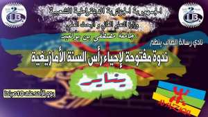 احياء راس السنة الامزيغية 2968