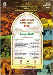 امنزو نينار amnzu n-yennar