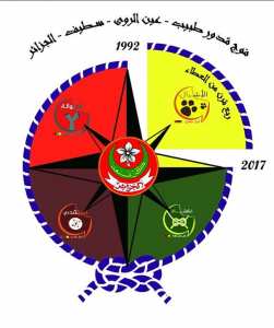 إحتفالية الربع قرن من تأسيس فوج الشهيد قدور طبيب