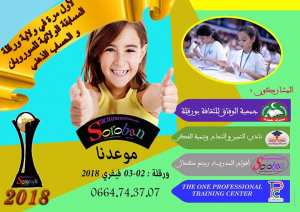 مسابقة الولائية للسوروبان و الحساب الذهني بولاية ورقلة 03-02فيفري 2018