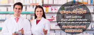 لأول مرة في تاجنانت,ميلة | برنامج تكوين بائع صيدلي مؤهل للعمل