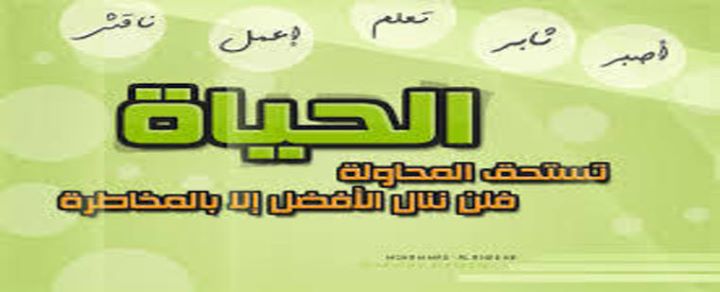 افضل حكمة ونصيحة