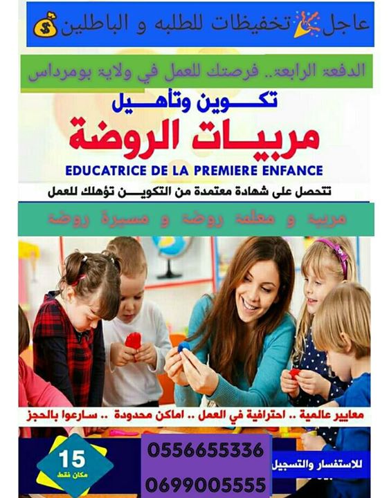 مربية روضة و مسيرة روضة معتمدة
