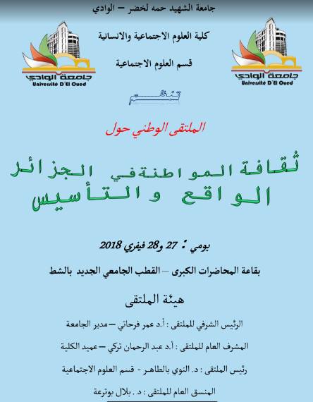 الملتقى الوطني حول ثقافة المواطنة في الجزائر الواقع و التاسيس