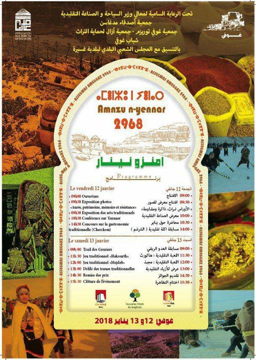 امنزو نينار amnzu n-yennar