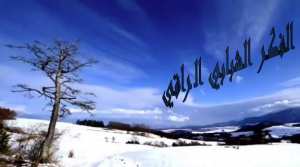 الفكر الشبابي الراقي ...ارتق بفكرك...فأفكارك هي غذاء شخصيتك ...