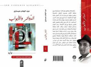 ﺑﻴﻊ ﺑﺎﻻﻫﺪﺍء ﺑﺪﺍﺭ ﺍﻟﺜﻘﺎﻓﺔ ﺍﺑﻦ ﺭﺷﺪ ﺍﻟﺠﻠﻔﺔ