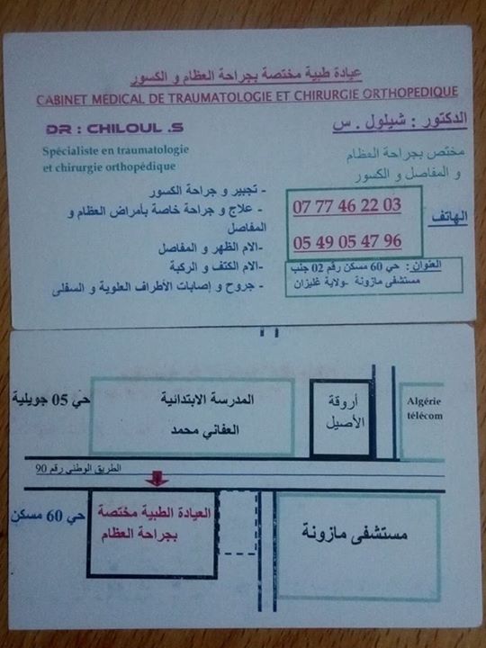 مازونة ولاية غليزان