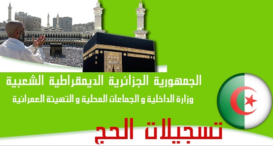 Lancement des inscription pour le hadj 2018 à partir du jeudi 11 janvier 2018
