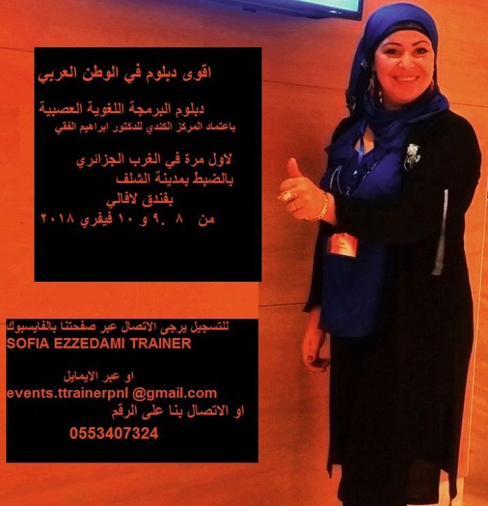 دبلوم البرمجة اللغوية العصبية