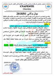 احتجاج ولاية غرداية يوم الأربعاء 24 جانفي يوم كامل توقف عن العمل