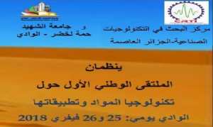 الملتقى الوطني الأول حول تكنولوجيا المواد وتطبيقاتها
