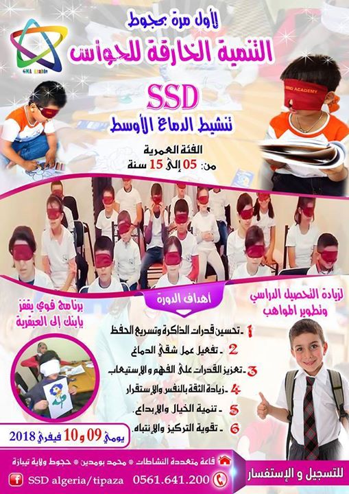 تنشيط الدماغ الاوسط