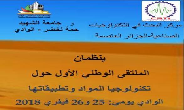الملتقى الوطني الأول حول تكنولوجيا المواد وتطبيقاتها