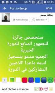 نهائي الدورة الخيرية بالخلايفية