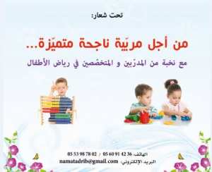 تكوين المربيات بشهادة معتمدة من التكوين المهني- غرداية