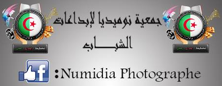 الصالون الوطني لصورة الفوتوغرافية بمدينة مروانة ولاية باتنة