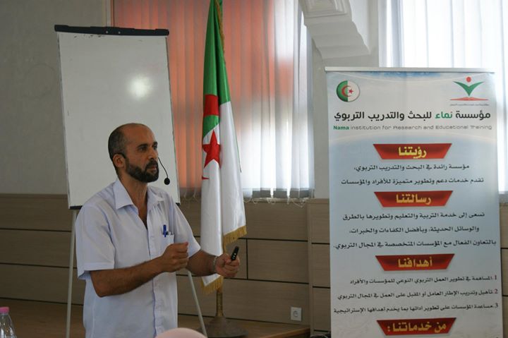 مهارات حديثة في الإشراف التربوي- غرداية