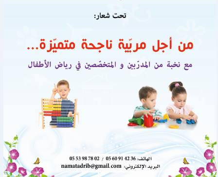 تكوين المربيات بشهادة معتمدة من التكوين المهني- غرداية