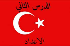 الارقام في اللغة التركية