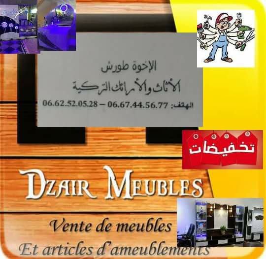 الأخوة طورش للأثاث والأرائك التركية (^_-)0667445677