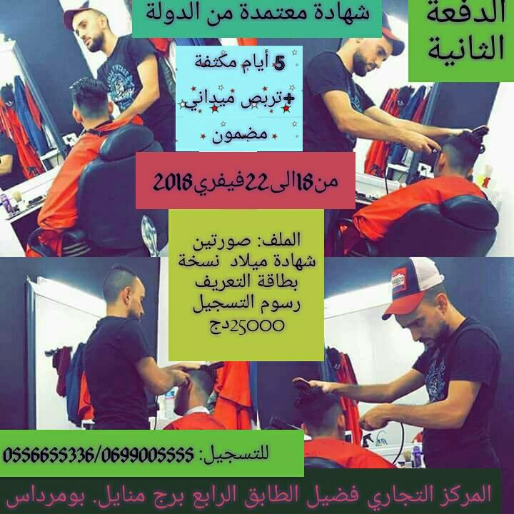 حلاق للرجال