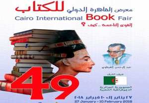 L'Algérie fait don de 1.000 livres à la Bibliothèque d'Alexandrie