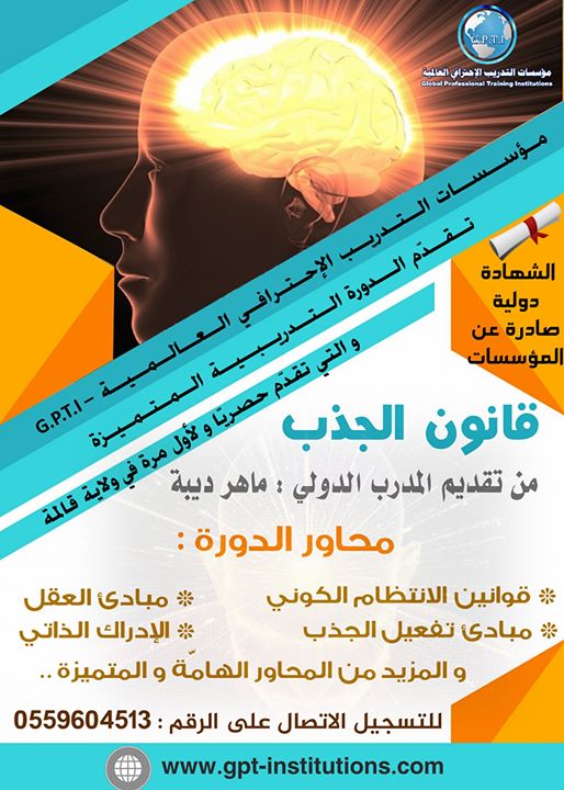 دورة قانون الجذب