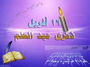 عيد العلم