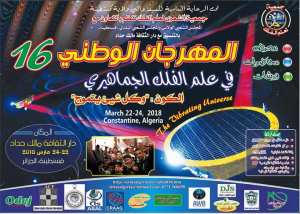 المهرجان الفلكي السادس عشر في علم الفلك الجماهيري