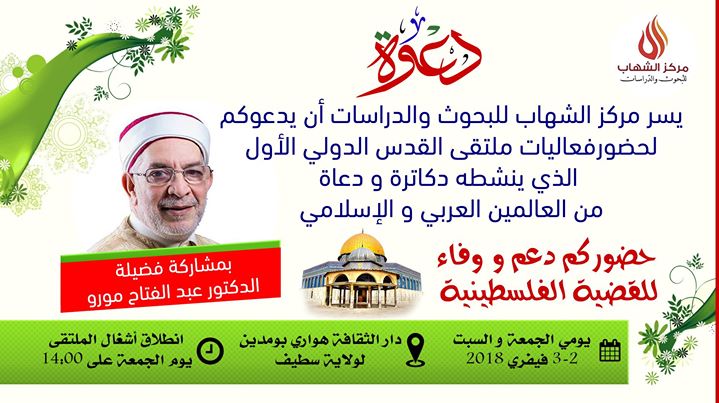 ملتقى القدس الدولي الأول