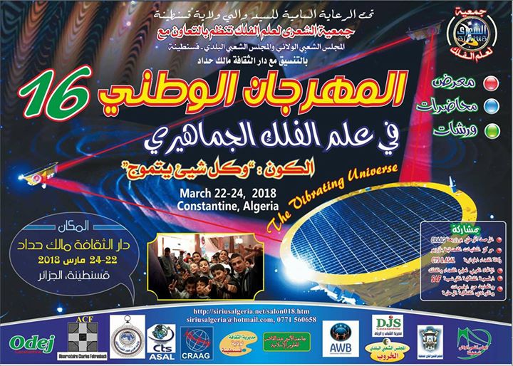 المهرجان الفلكي السادس عشر في علم الفلك الجماهيري