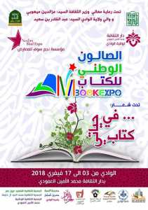 الصالون الوطني للكتـــــــــاب