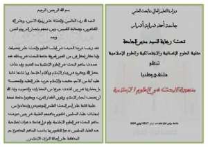 ملتقى وطني منهجية البحث في العلوم ا لإسلامية