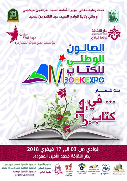 الصالون الوطني للكتـــــــــاب