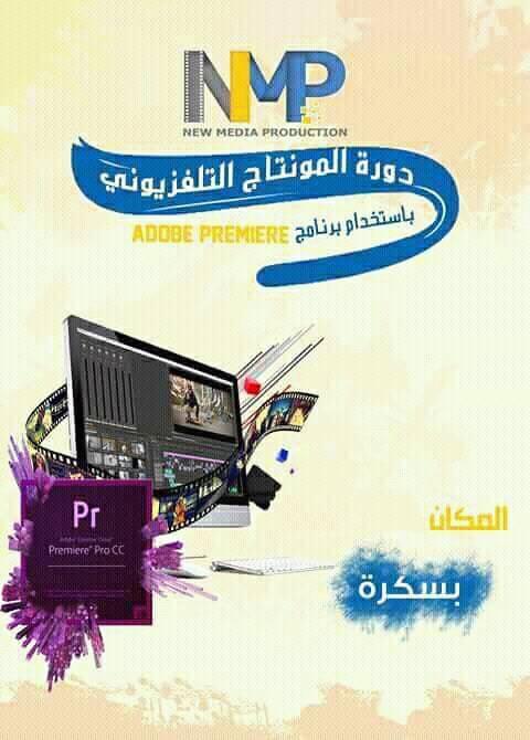 ﺑﺪﺍﻳﺔ ﺍﻟﺪﻭﺭﺓ ﺍﻟﺘﻜﻮﻳﻨﻴﺔ ﻓﻲ ﺍﻟﻤﻮﻧﺘﺎﺝ