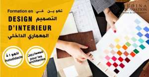 Formation en design d’intérieur تكوين في التصميم الداخلي